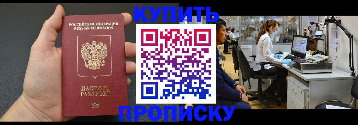 прописка ребенка в Кирове