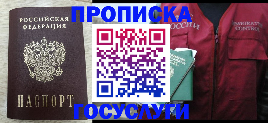 прописка от собственника в Кирове