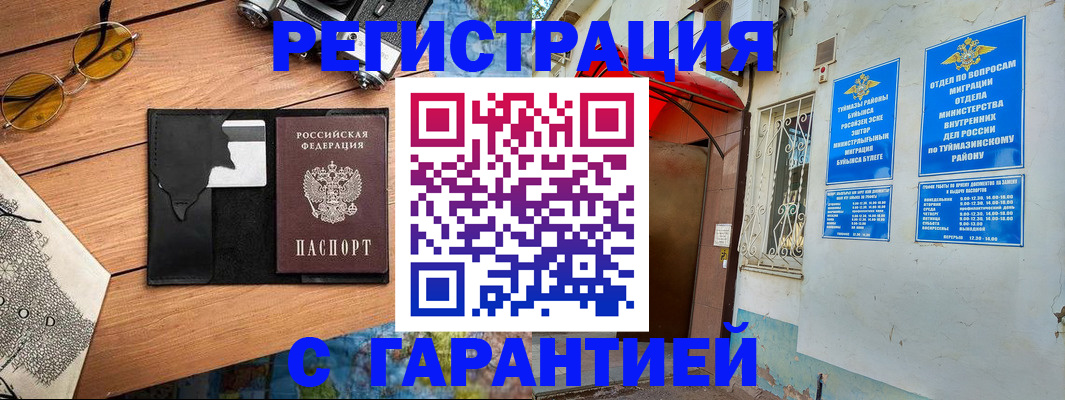 временная регистрация в Кирове